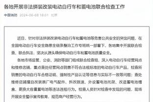 船记：之前输球本应敲响警钟 结果今天湖人送我们最难堪的第四节